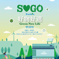 台北天母店 - SOGO Sustain 好物好選 Green New Life 11月刊