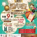 台北天母店 - B1 city'super 週年慶~週慶狂歡大4喜！