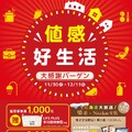 2022台隆手創館-天母店週年慶(11/30-12/11)