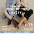 【DM】台北忠孝館 - GRACE GIFT網路流行鞋包特賣會
