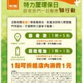 特力屋環保日