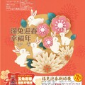 【DM】新竹店 - 瑞兔迎春幸福年