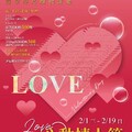 LOVE，心動情人節