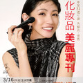 中友31週年慶 化妝品美麗專刊