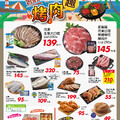 【DM】暑假烤肉趣_量販生鮮快報(2024-07-26 ~ 2024-07-29)