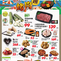 暑假烤肉趣_超市生鮮快報(2024-07-26 ~ 2024-07-29)