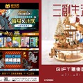 GIFT禮樂園