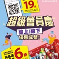 美廉社DM (2025/04/03 ~ 04/29)