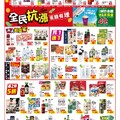 美廉社 DM (2025/05/01 ~ 05/27)