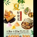 2025端午禮品精選專刊