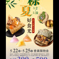 2025端午禮品精選專刊