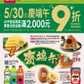 慶端午 (20250520)