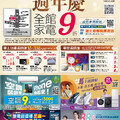 軍校店週年慶