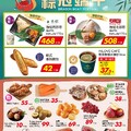 粽冠端午_超市生鮮快報(2025-05-23 ~ 2025-05-26)