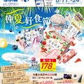 仲夏好食節(2025-06-11 ~ 2025-06-24)