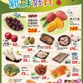 【DM】新鮮好食_超市生鮮快報(2025-06-13 ~ 2025-06-16)