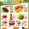 【DM】新鮮好食_量販生鮮快報(2025-06-13 ~ 2025-06-16)