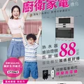 廚衛家電 全面進化