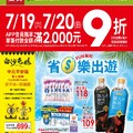 省錢樂出遊 (20250716)2025/07/16(三)~2025/07/29(二)