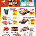 【DM】買多省更多2_量販生鮮快報(2025-07-18 ~ 2025-07-21)