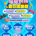 寵爸有禮 購物滿額贈