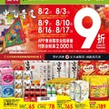 中元普度(20250730)2025/07/30(三)~2025/09/9(二)