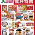 瘋狂特賣 (20250730+)2025/07/30(三)~2025/09/9(二)