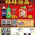 喜美生鮮超市 DM (2025-08-01 ~  2025-08-14)
