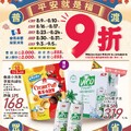 平安就是福 中元家樂福(2025-08-06 ~ 2025-09-09)