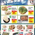父親節快樂2_量販生鮮快報(2025-08-08 ~ 2025-08-11)
