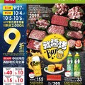 【DM】愛買就醬烤 (20250924)2025/09/24(三)~2025/10/07(二)