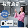 美好生活 智慧廚電