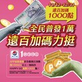 高雄大遠百 - 全民普發一萬
歡樂耶誕