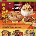 年菜禮品特輯 (20251210W)2025/12/10(三)~2026/2/24(二)