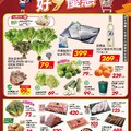 好9優惠_量販生鮮快報(2025-12-12 ~ 2025-12-15)