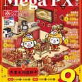 大全聯生活誌2026 Vol 012