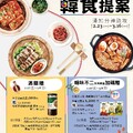 2026韓國展 一日韓食提案