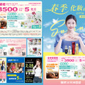 豐原店 - 春季化妝品節