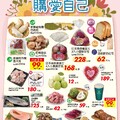 購愛自己_超市生鮮快報(2026-03-13 ~ 2026-03-16)
