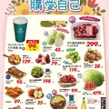 購愛自己2_量販生鮮快報(2026-03-13 ~ 2026-03-16)