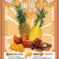 2026外銷水果