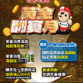 4月【黃金酬賓月】