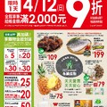 愛買永續食物 (20260408)2026/4/8(三)~2026/4/21(二)