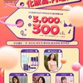 2026母親節 化妝品・內睡衣預購會
