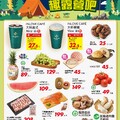 趣露營吧_超市生鮮快報(2026-04-17 ~ 2026-04-20)