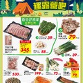 趣露營吧_量販生鮮快報(2026-04-17 ~ 2026-04-20)