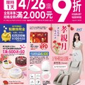 愛買孝親月(20260422)2026/4/22(三)~2026/5/5(二)