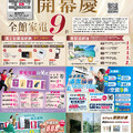 熱河門市開幕慶