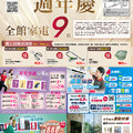 員林店週年慶