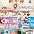 汐止遠雄門市週年慶